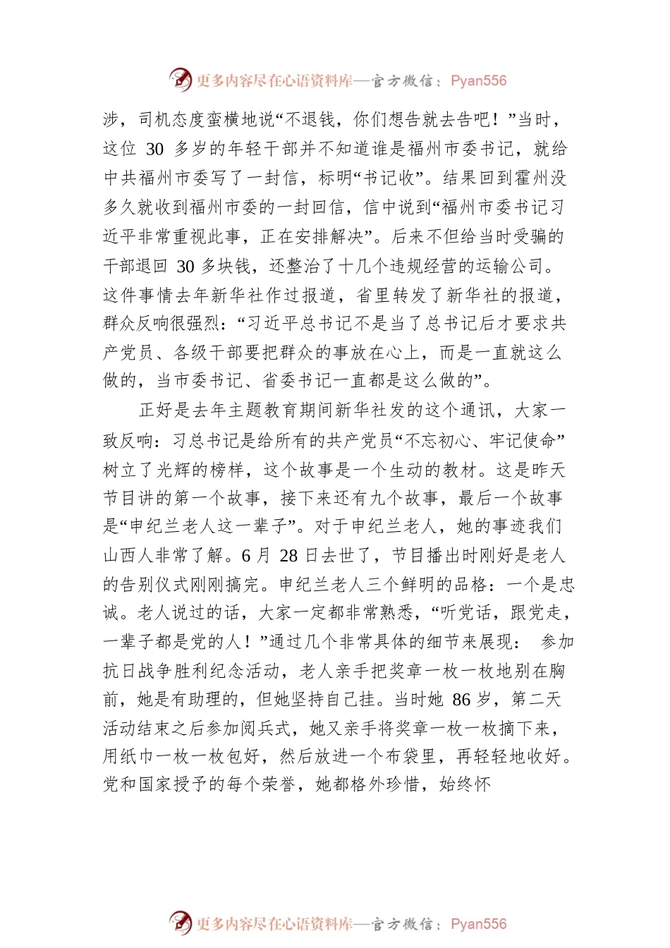在运城学院的调研讲话.docx_第2页