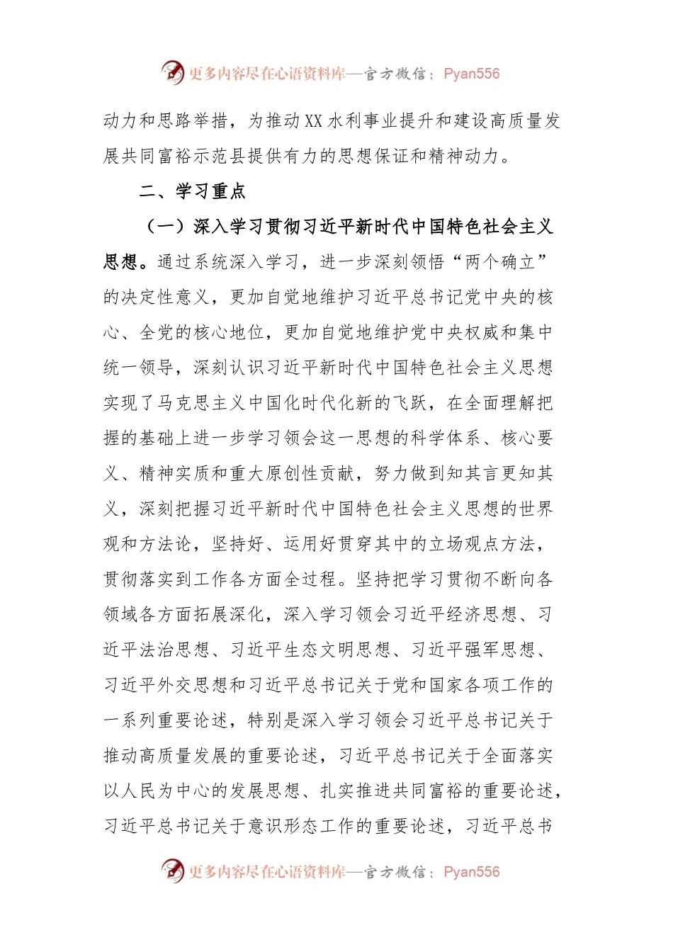 局党委理论学习中心组2023年学习计划（县水利局）.docx_第2页