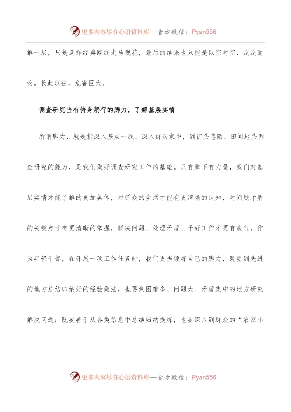 学习中青年干部培训班开班式上讲话研讨发言：调查研究当有“三力”.docx_第2页