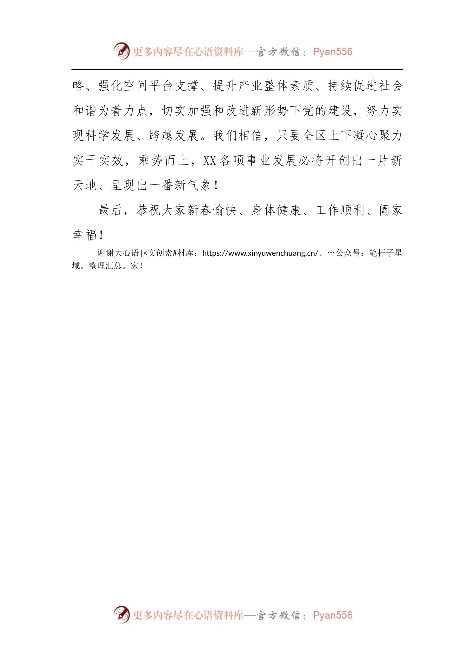 在春节团拜会上的致辞.docx_第2页