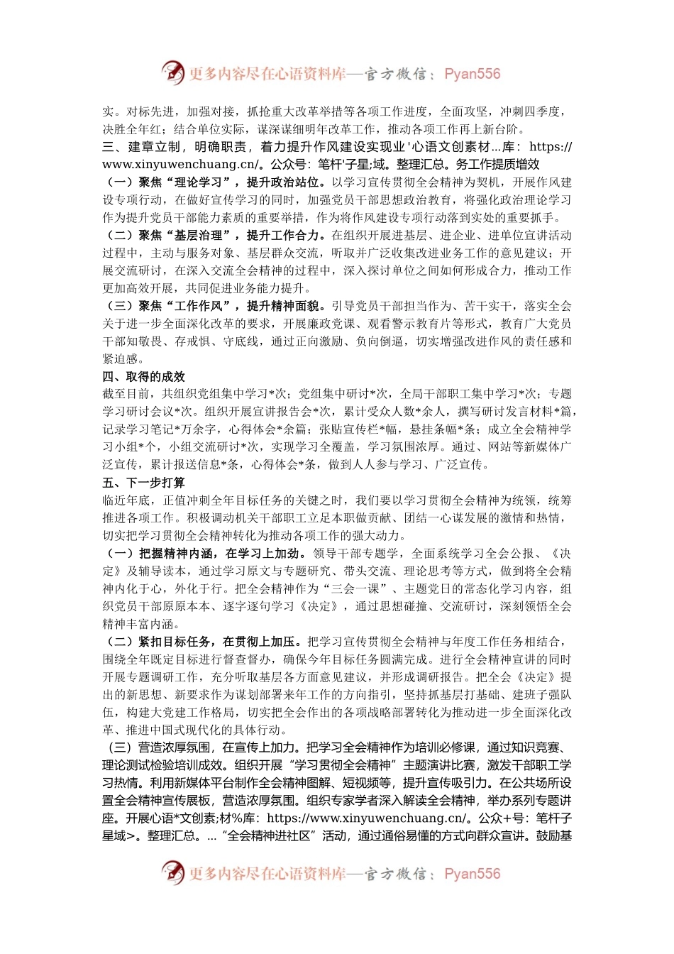 学习宣传党的二十届三中全会精神阶段性工作情况报告.docx_第2页