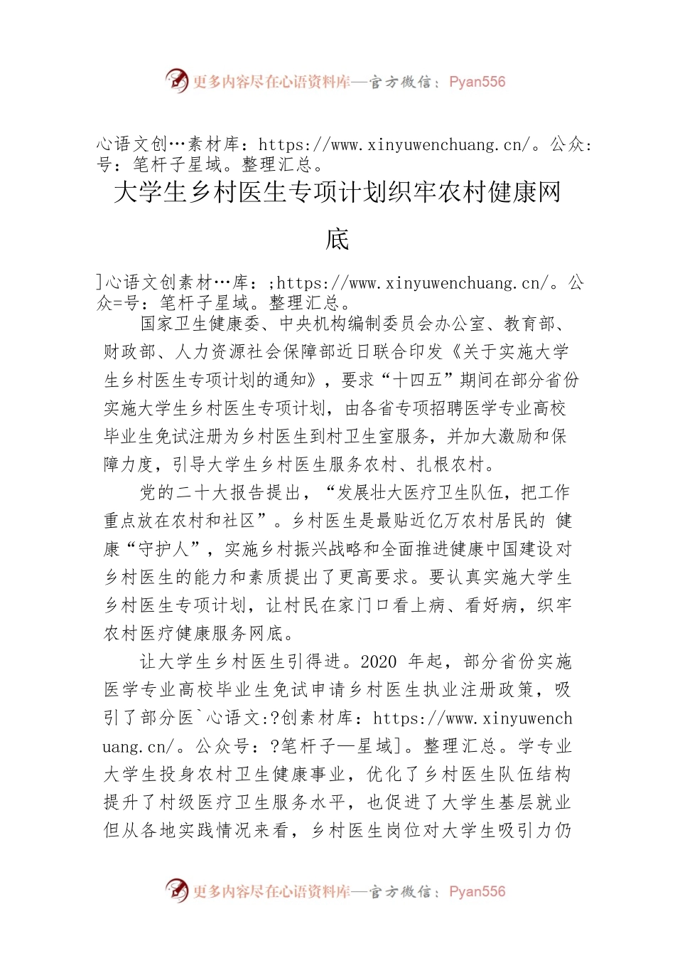 大学生乡村医生专项计划织牢农村健康网底.docx_第1页