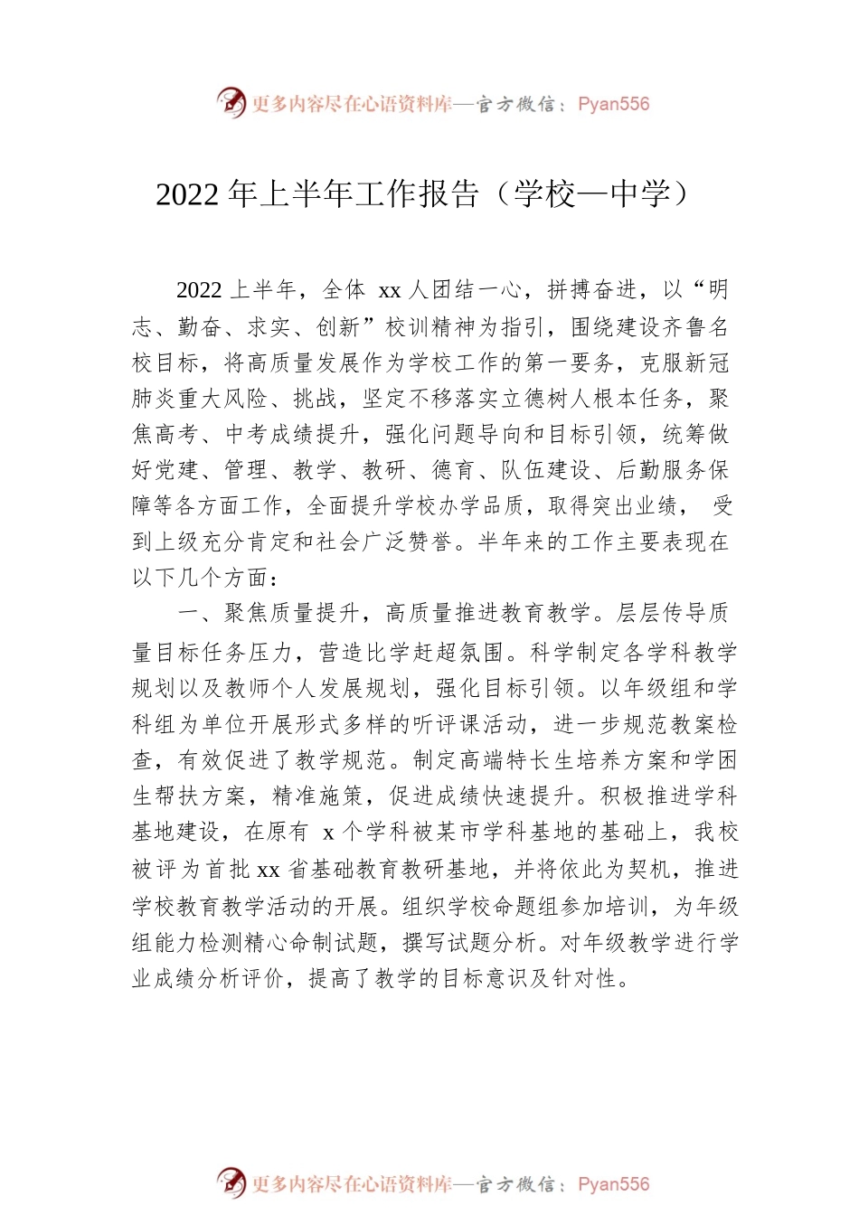 学校工作总结、工作计划汇编（4篇）（中学）.docx_第2页