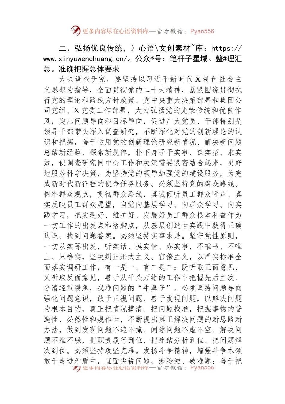 大兴调查研究的实施方案.docx_第2页