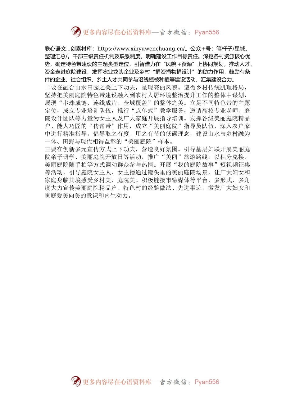 妇联美丽庭院建设工作汇报.docx_第2页