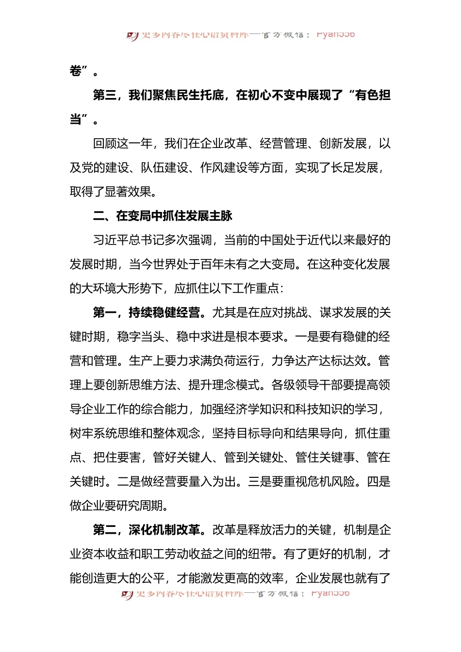 在集团二届五次职代会暨2022年工作会议上的讲话.docx_第2页