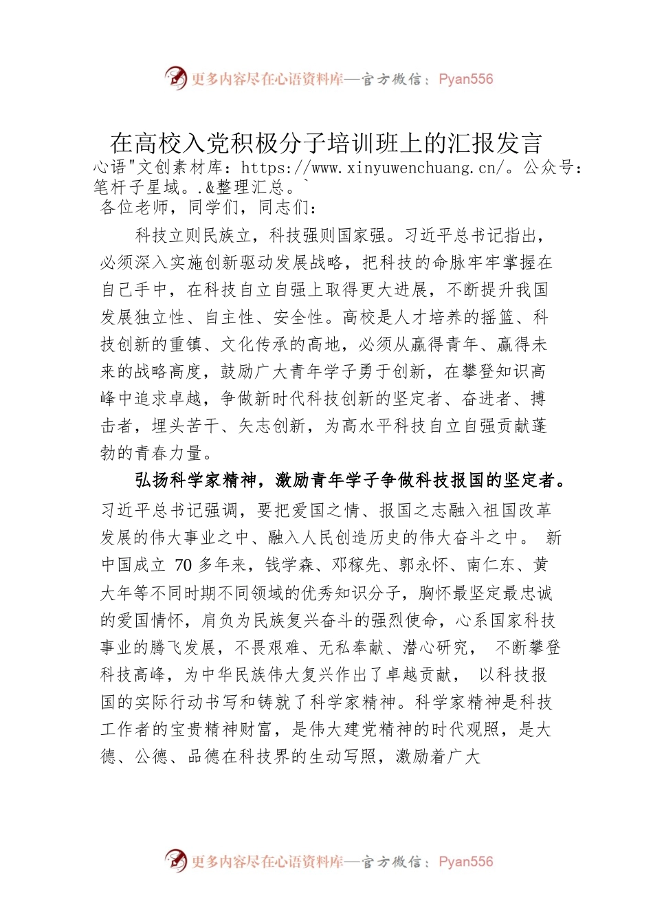 在高校入党积极分子培训班上的汇报发言.docx_第1页