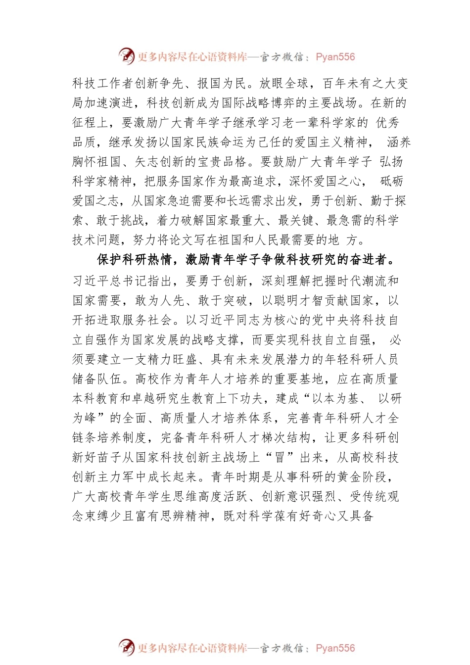 在高校入党积极分子培训班上的汇报发言.docx_第2页