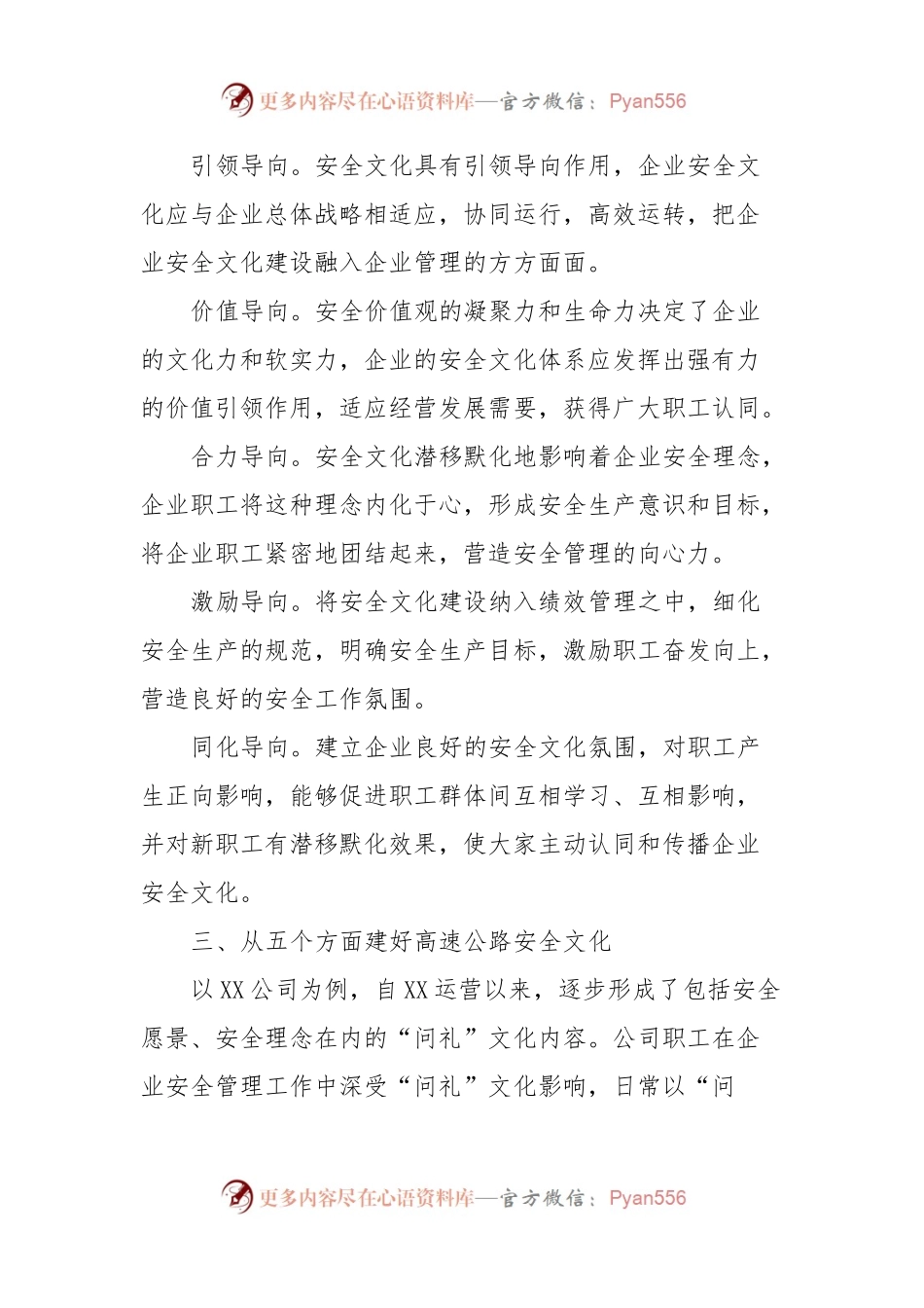 安全文化典型交流材料.docx_第2页