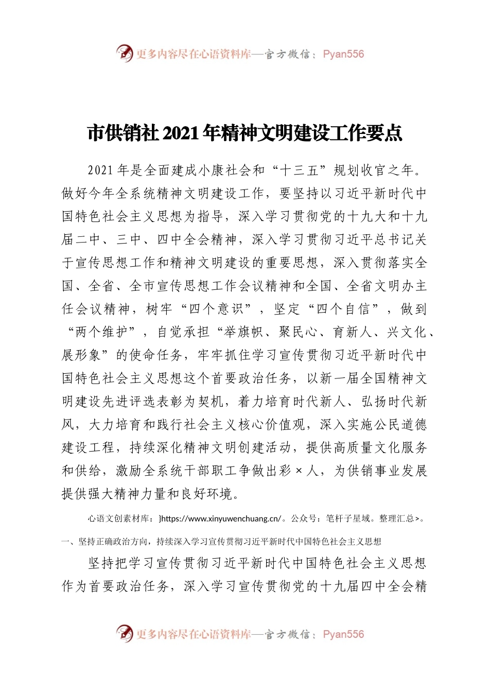 市供销社2021年精神文明建设工作要点.docx_第1页