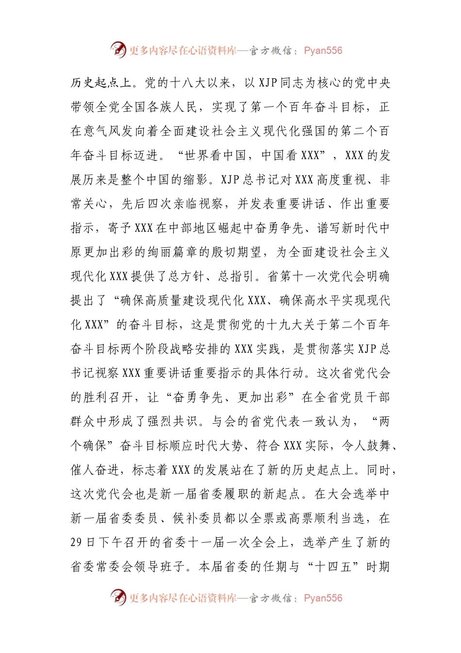 在示范区党工委（扩大）会议上的讲话（传达省党代会精神）.docx_第2页
