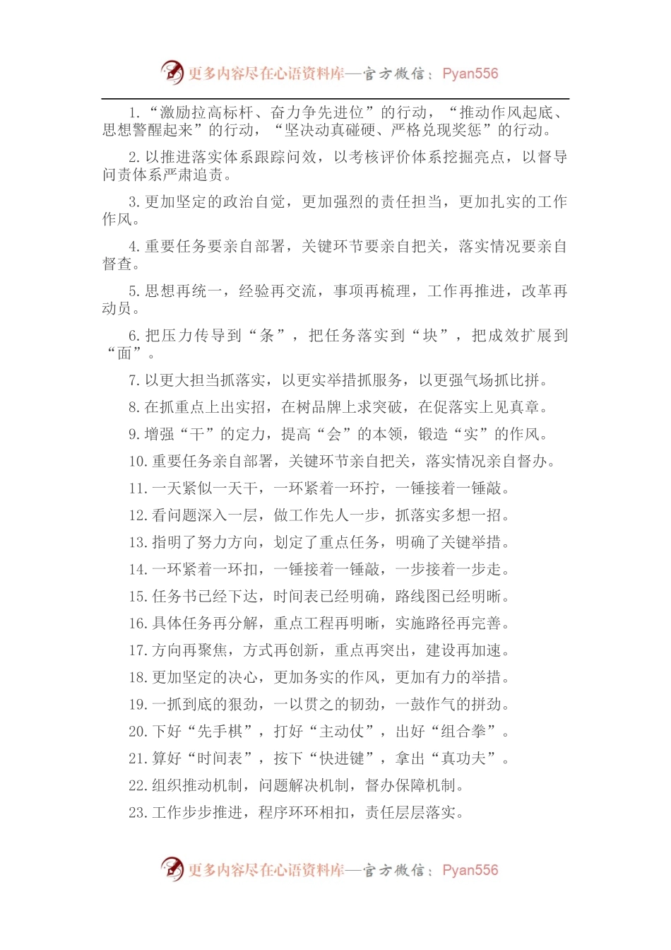 工作落实类排比句40例（2022年9月12日）.docx_第1页