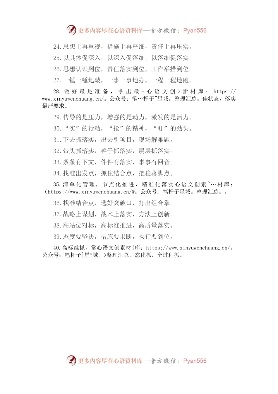 工作落实类排比句40例（2022年9月12日）.docx_第2页