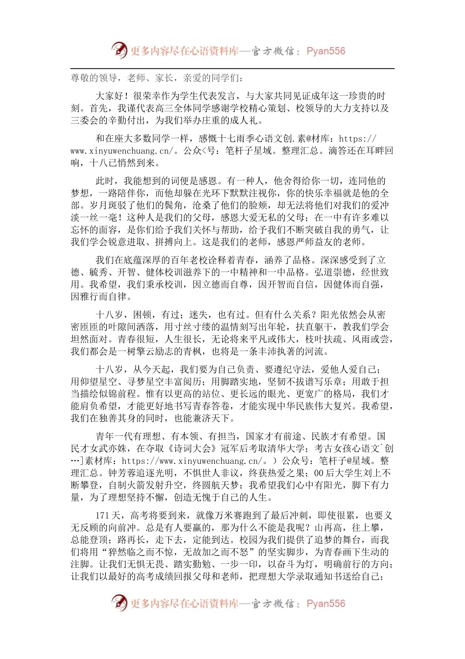 学生代表在成人仪式上的发言.docx_第1页