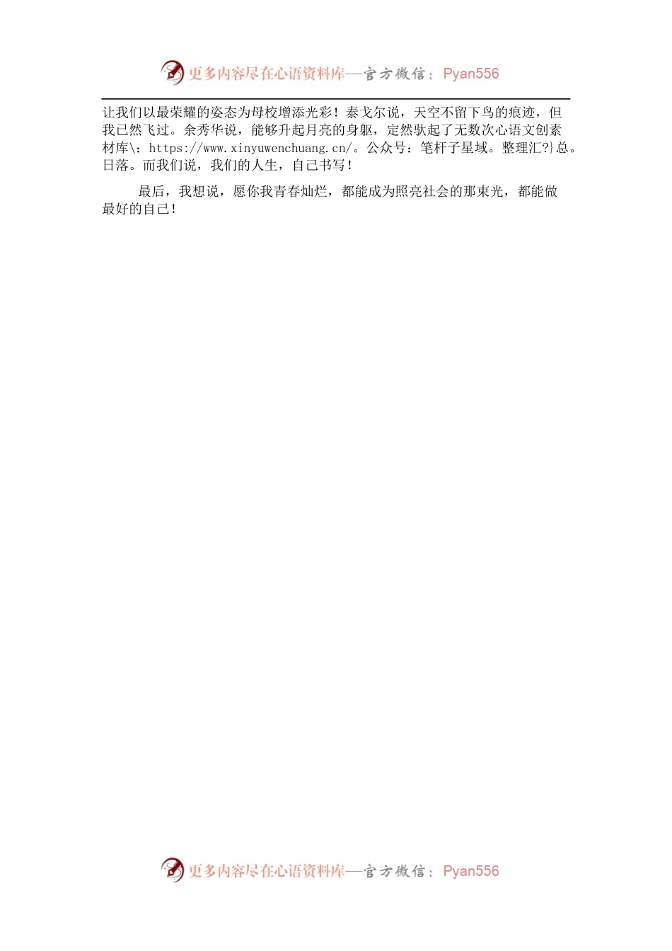 学生代表在成人仪式上的发言.docx_第2页