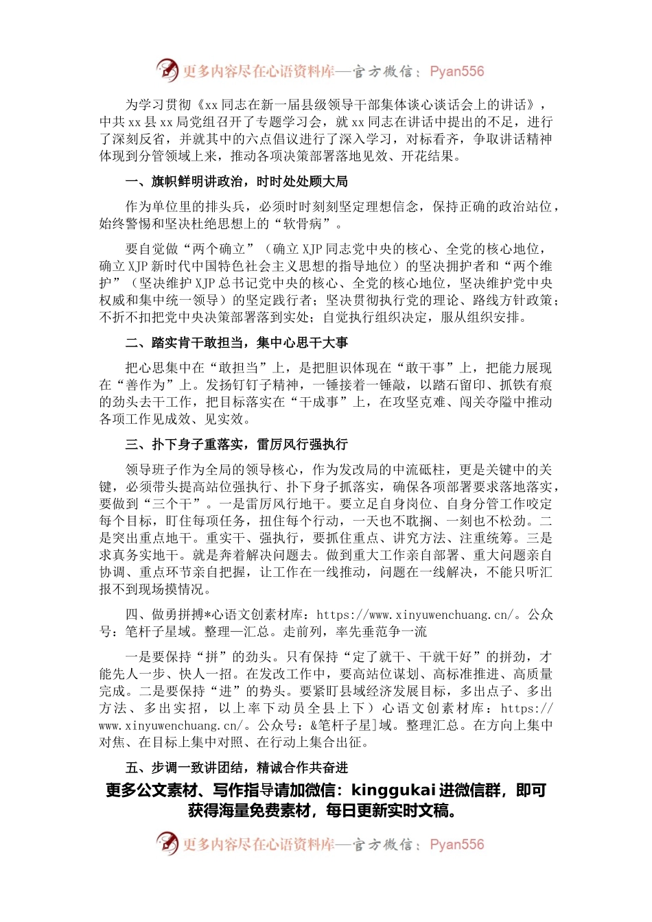 局党组关于组织学习X同志讲话精神情况报告.docx_第1页