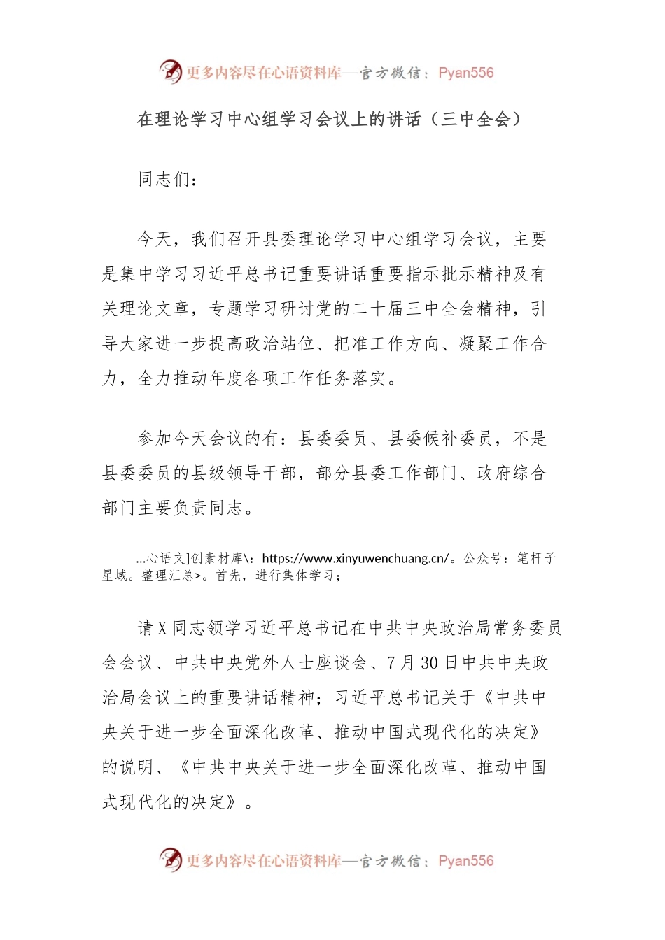 在理论学习中心组学习会议上的讲话（三中全会）.docx_第1页