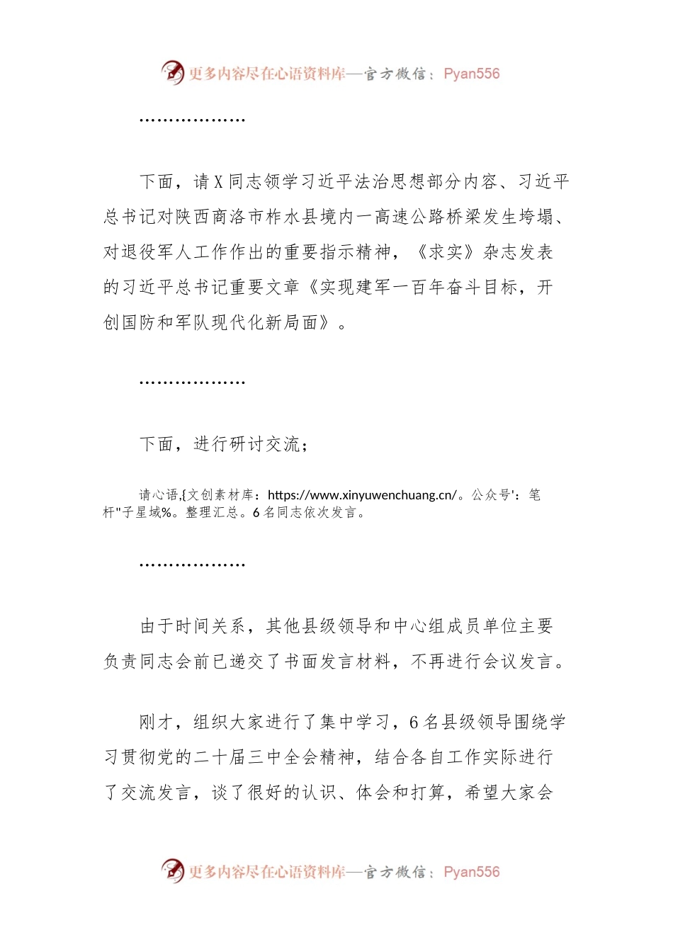 在理论学习中心组学习会议上的讲话（三中全会）.docx_第2页