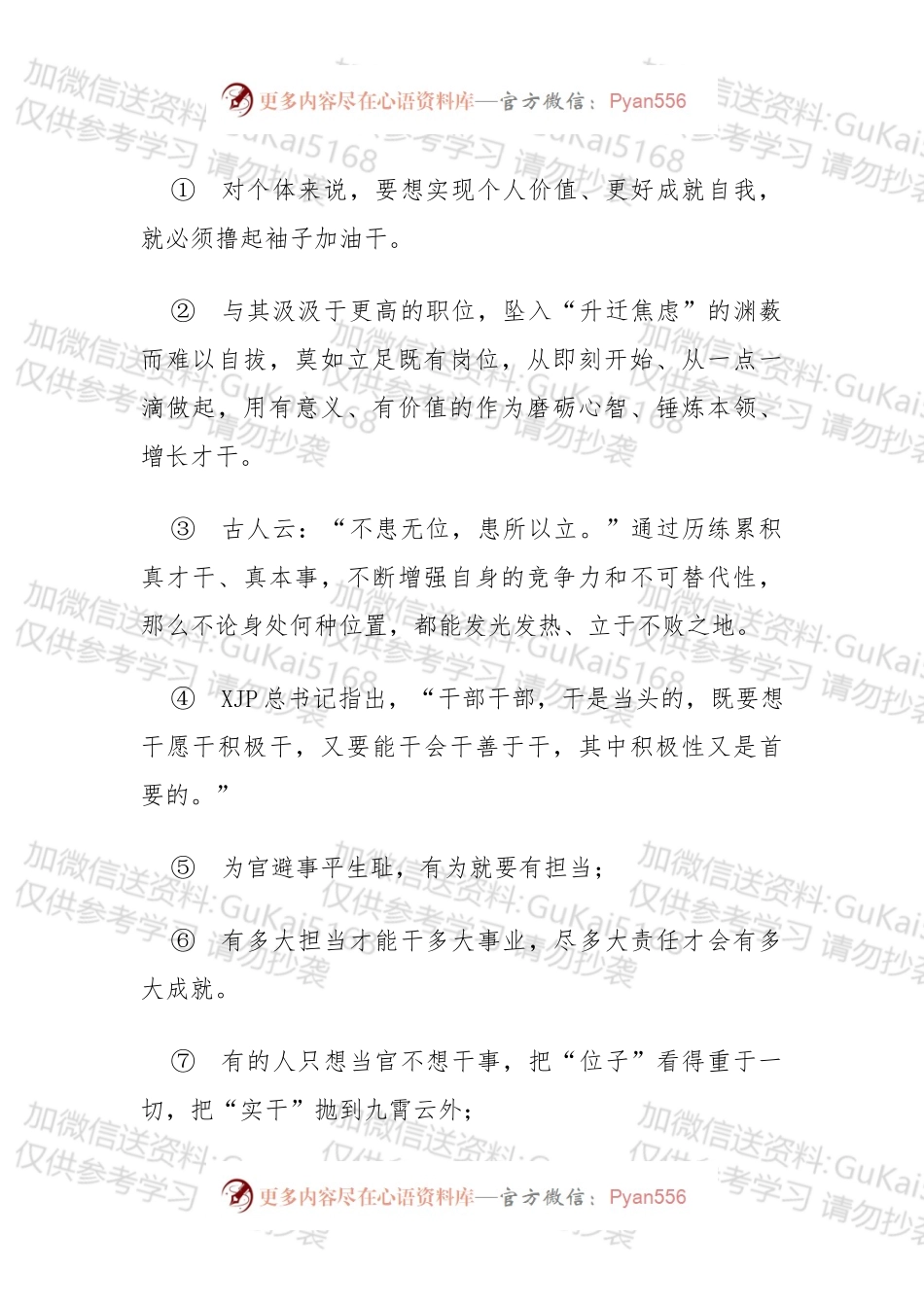 实干担当类讲话金句大全.docx_第1页