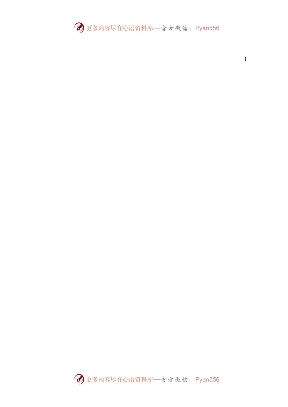 妇联十五届四次执委会议选举办法.docx_第2页