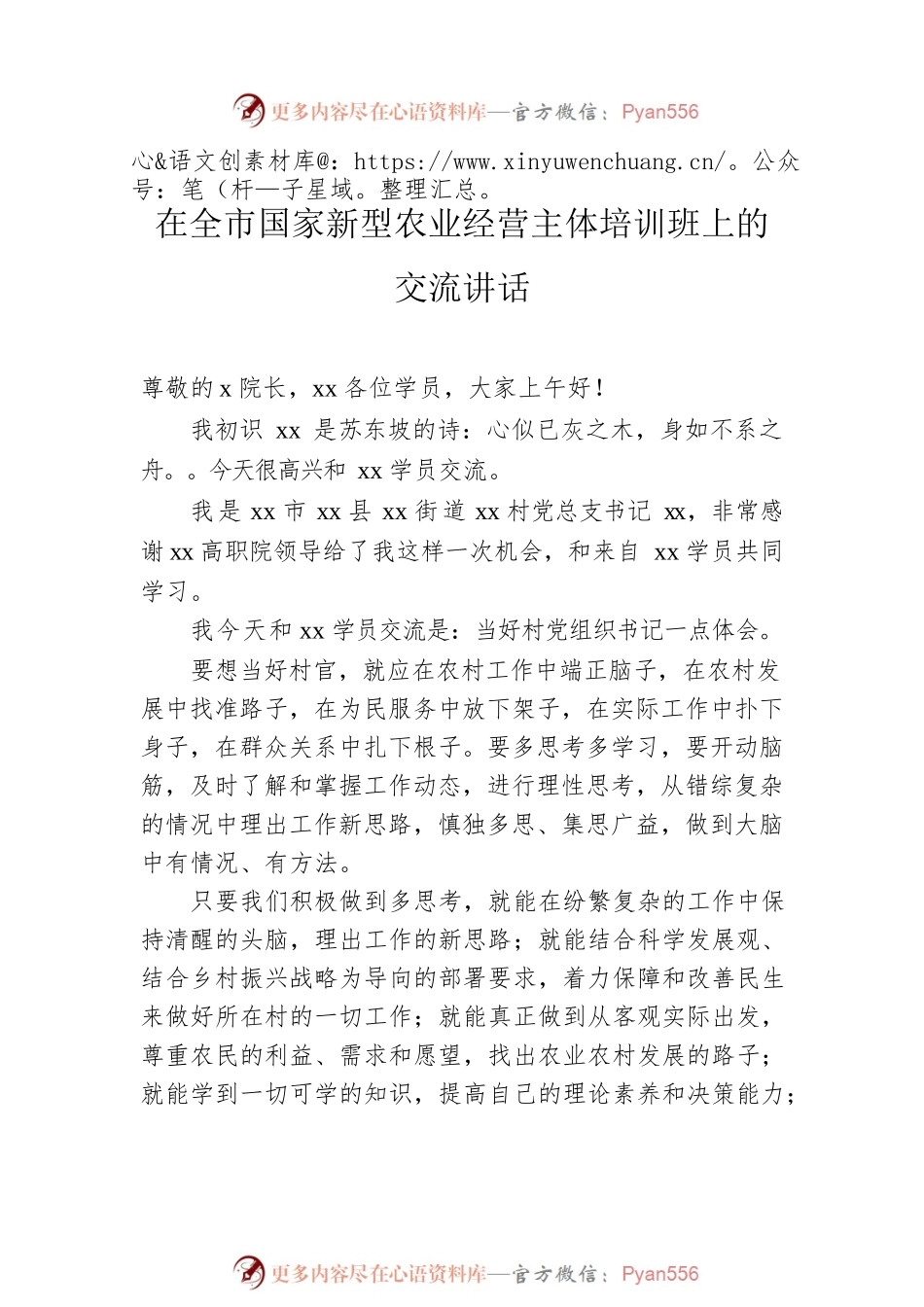 培训班交流讲话汇编（3篇）.docx_第2页