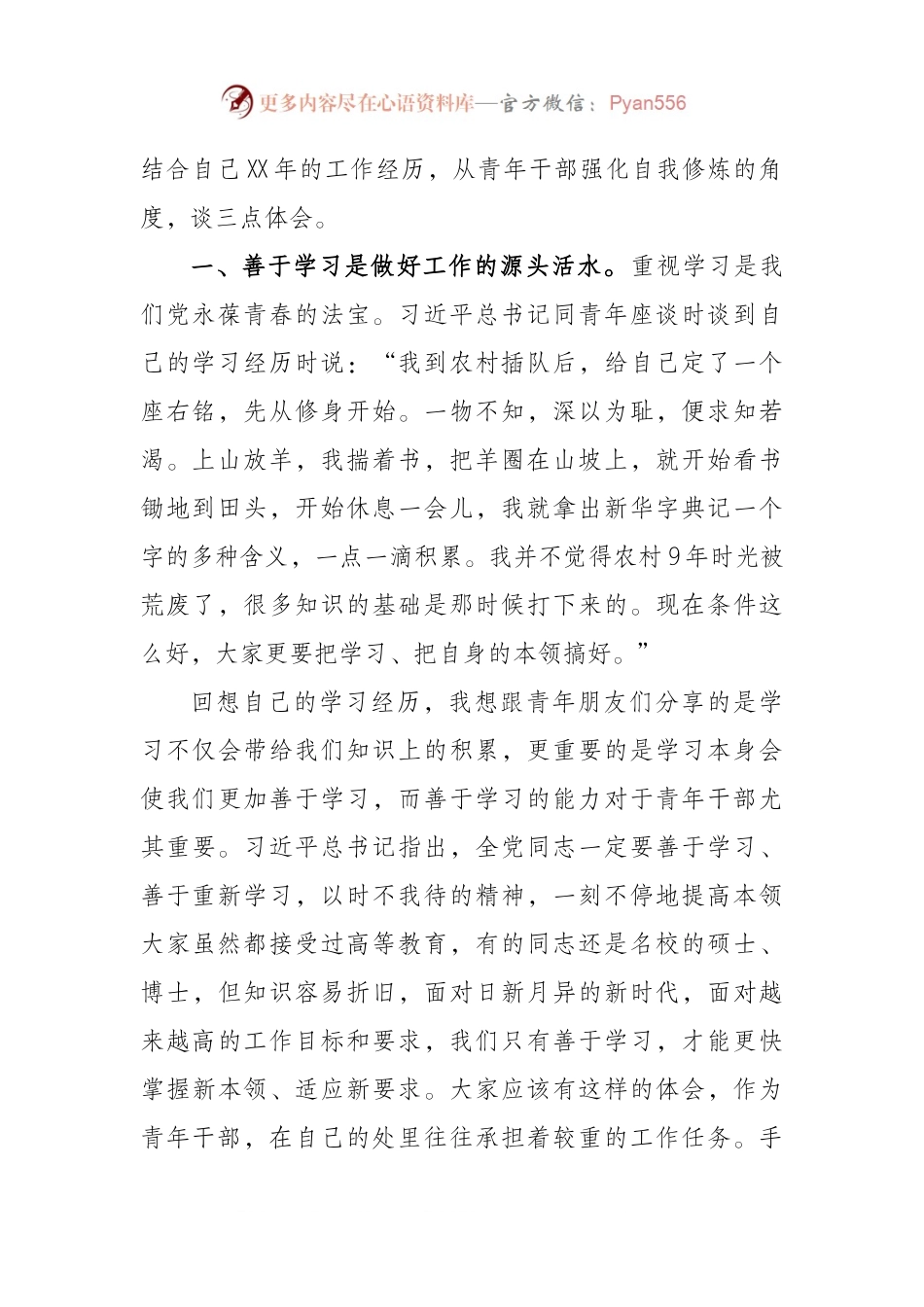 在纪念五四运动100周年青年座谈会上的发言.docx_第2页