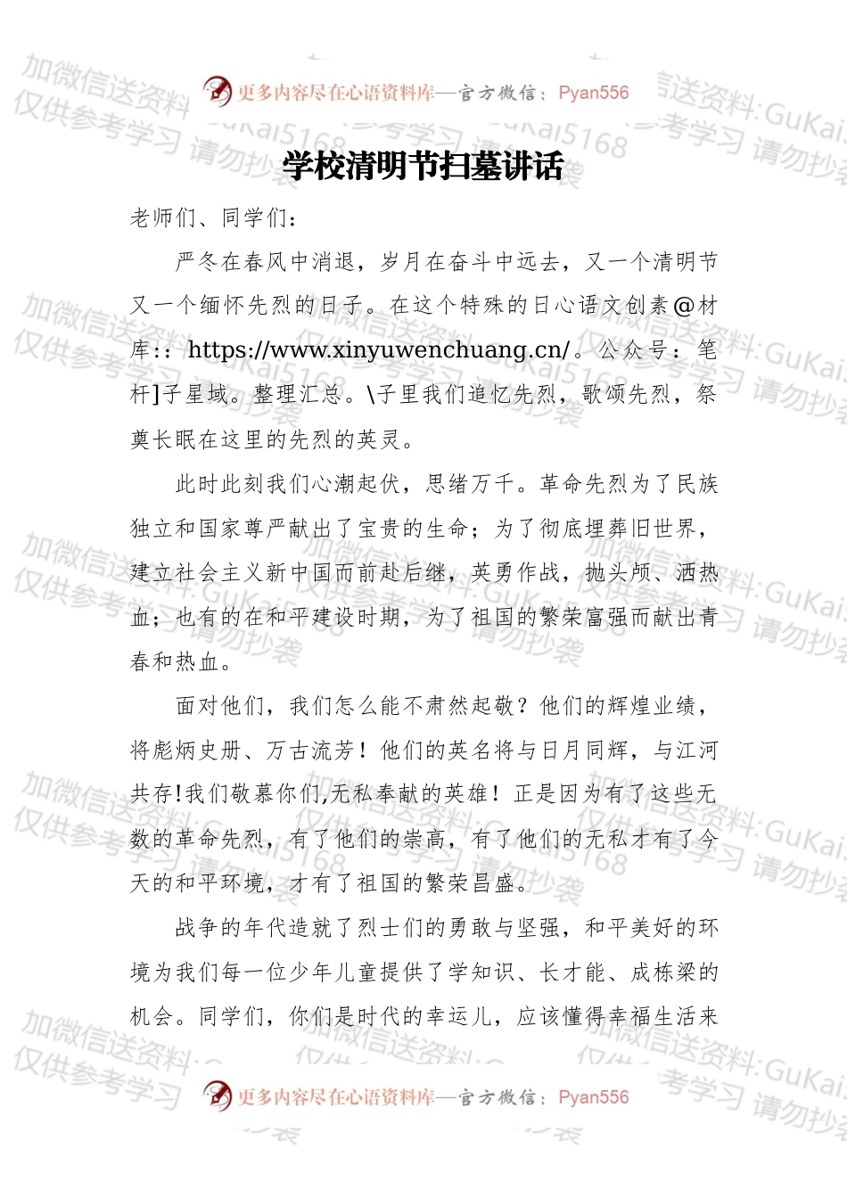 学校清明节扫墓讲话.docx_第1页