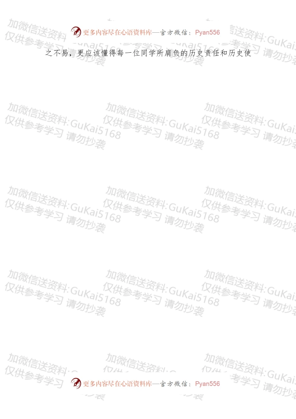 学校清明节扫墓讲话.docx_第2页