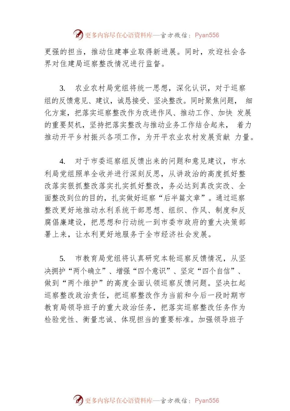 局机关负责人在巡察组反馈会上表态发言摘编（49条）.docx_第2页