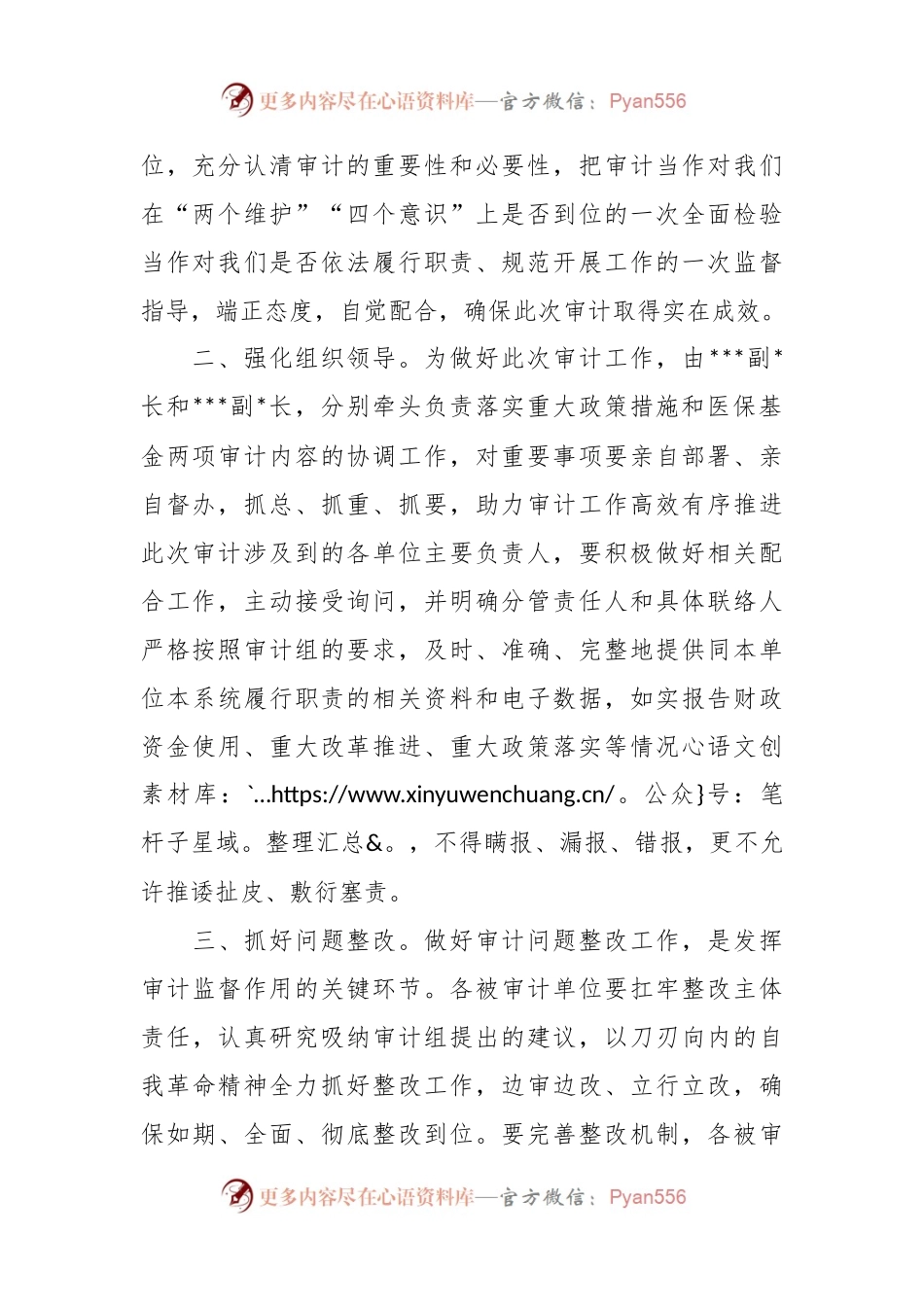 在进驻被审计单位的汇报材料.docx_第2页