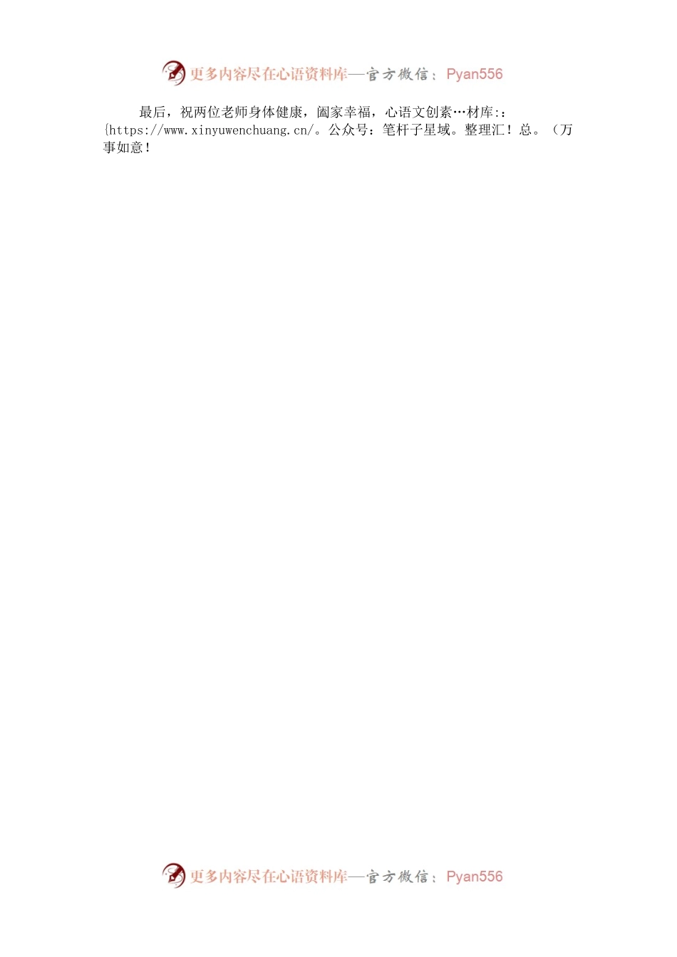 学校党委书记在体校退休教师恳谈会上的讲话.docx_第2页