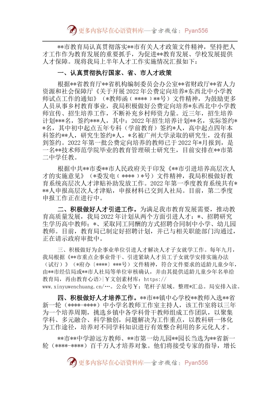 局机关2022年人才工作总结.docx_第1页