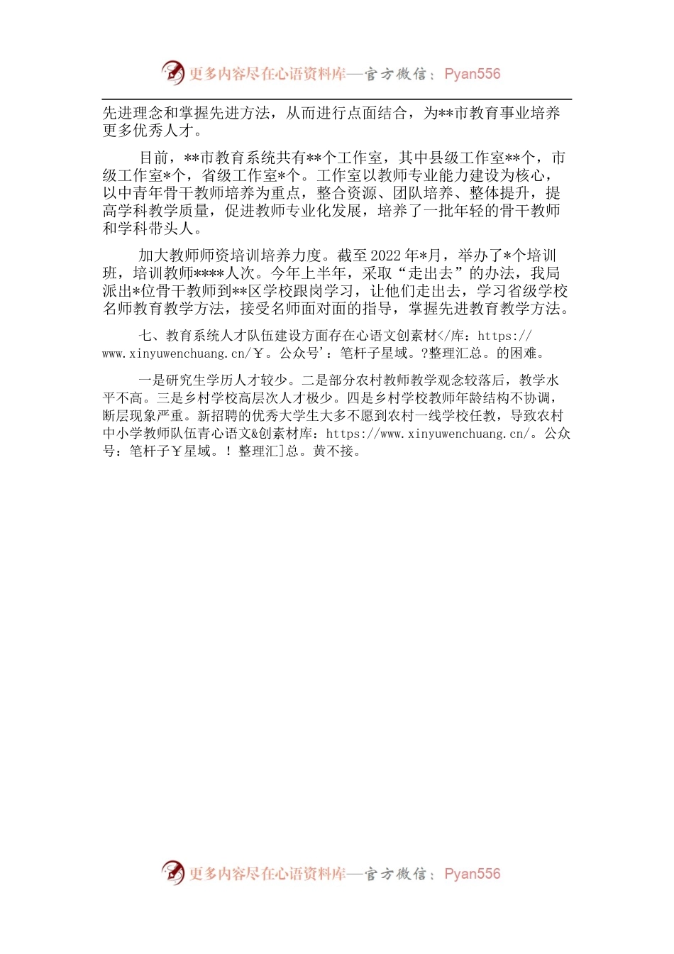 局机关2022年人才工作总结.docx_第2页