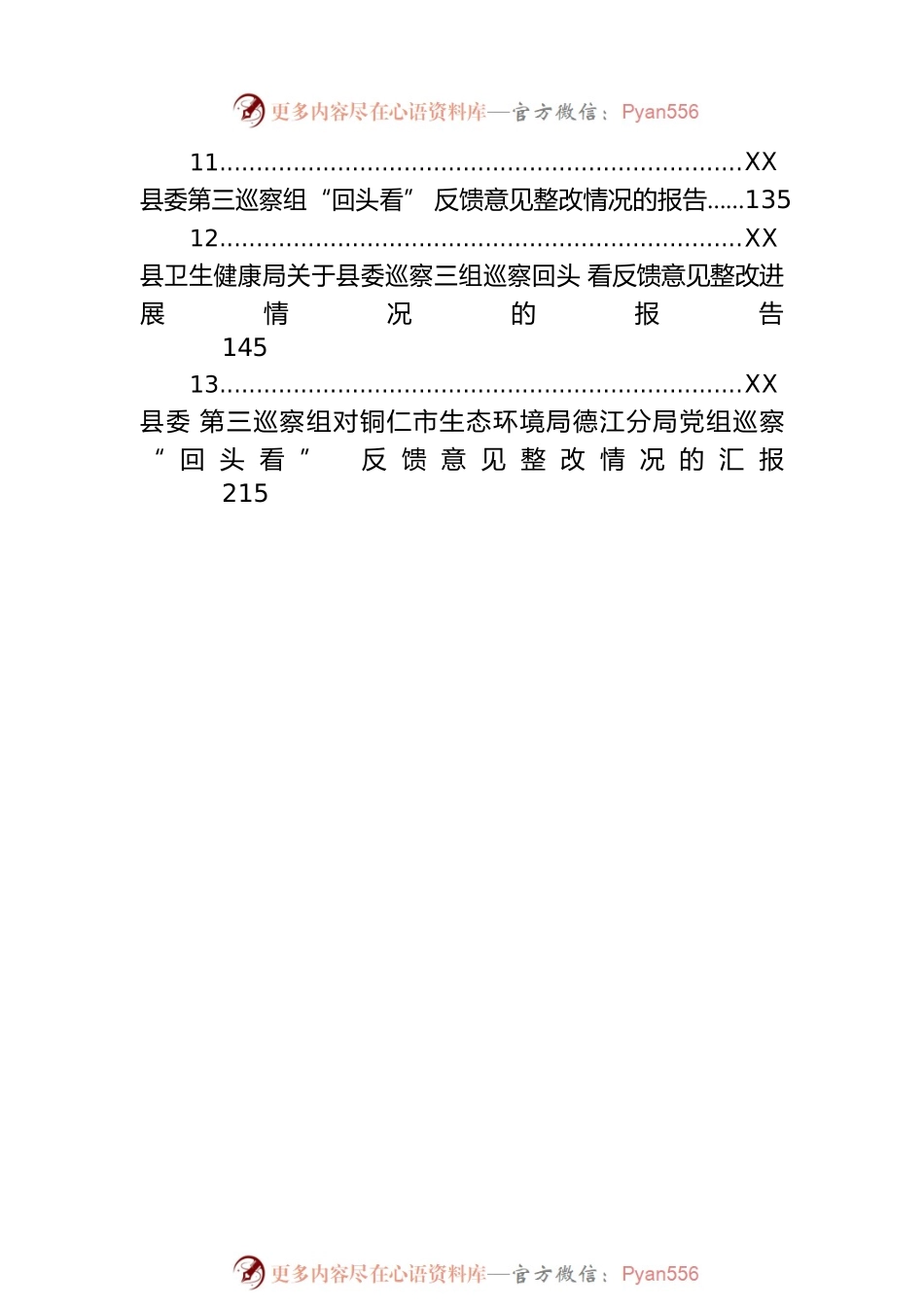 巡察整改回头看情况汇报汇编（21篇）.docx_第2页
