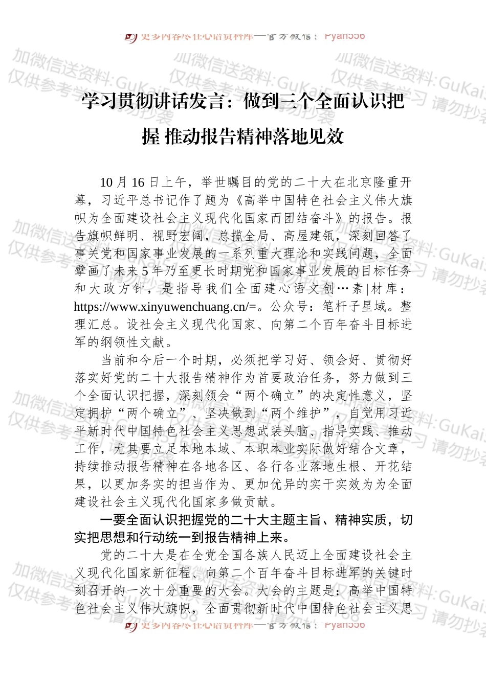 学习贯彻讲话发言：做到三个全面认识把握 推动报告精神落地见效.docx_第1页