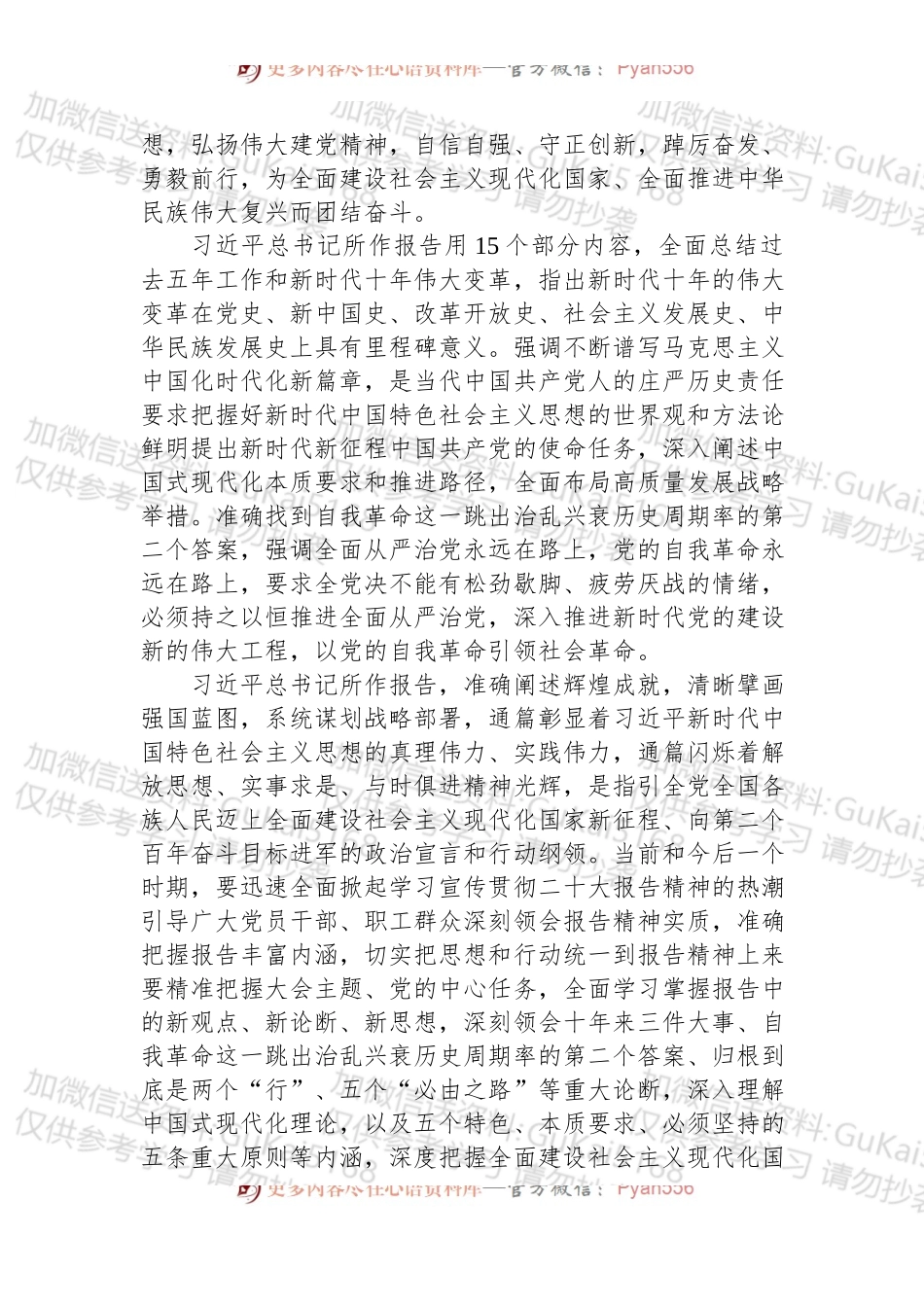 学习贯彻讲话发言：做到三个全面认识把握 推动报告精神落地见效.docx_第2页