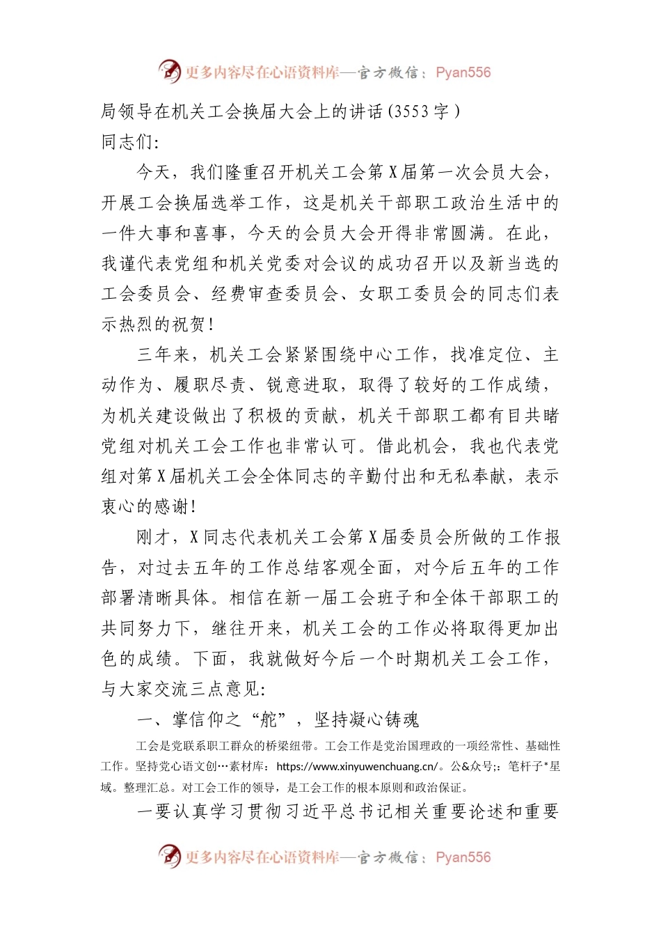 局领导在机关工会换届大会上的讲话.docx_第1页