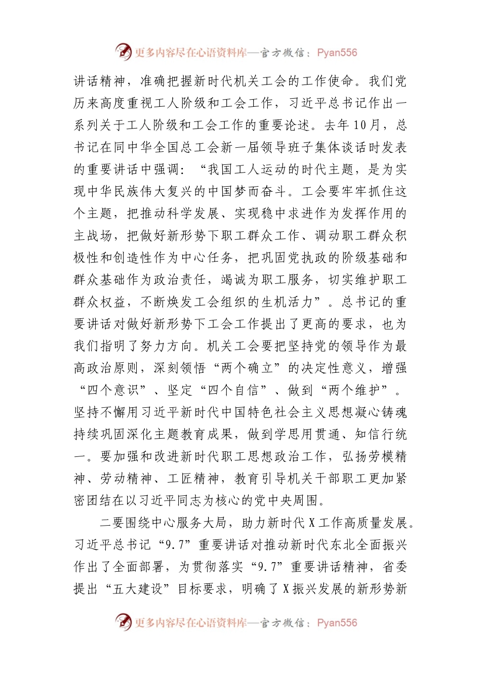 局领导在机关工会换届大会上的讲话.docx_第2页