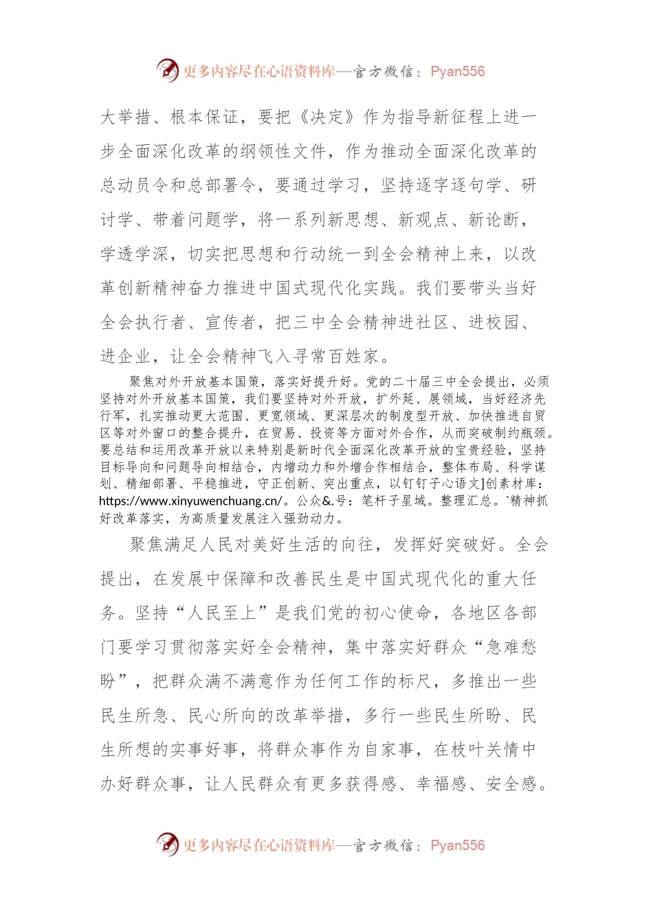 学习贯彻党的二 十届三 中全会精神心得体会（公报学习）.docx_第2页
