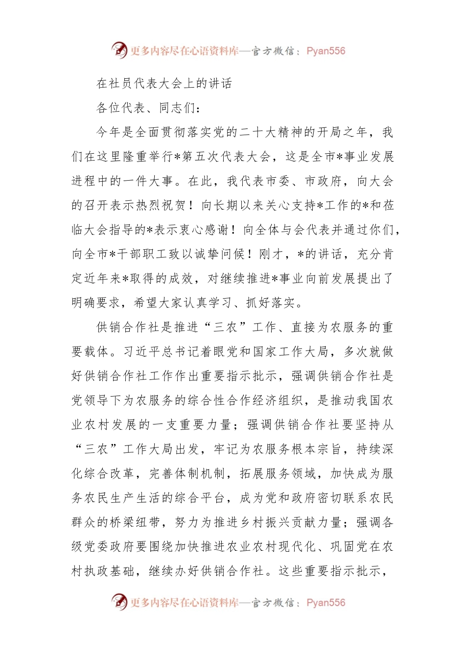 在社员代表大会上的讲话.docx_第1页