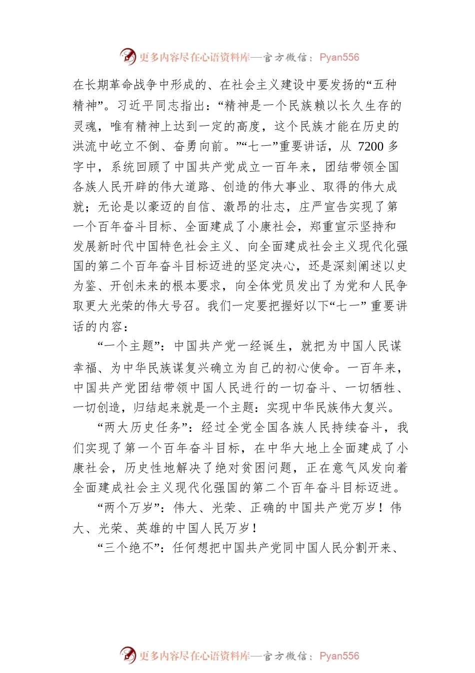 局机关学习贯彻“七一”重要讲话精神专题宣讲报告.docx_第2页