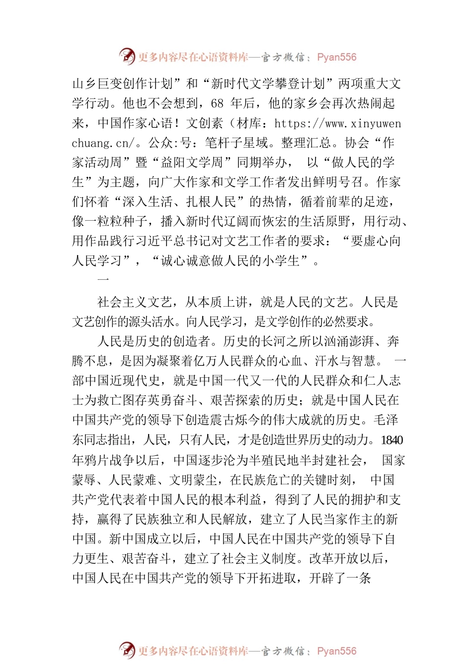 学习文化传承发展座谈会精神心得体会.docx_第2页