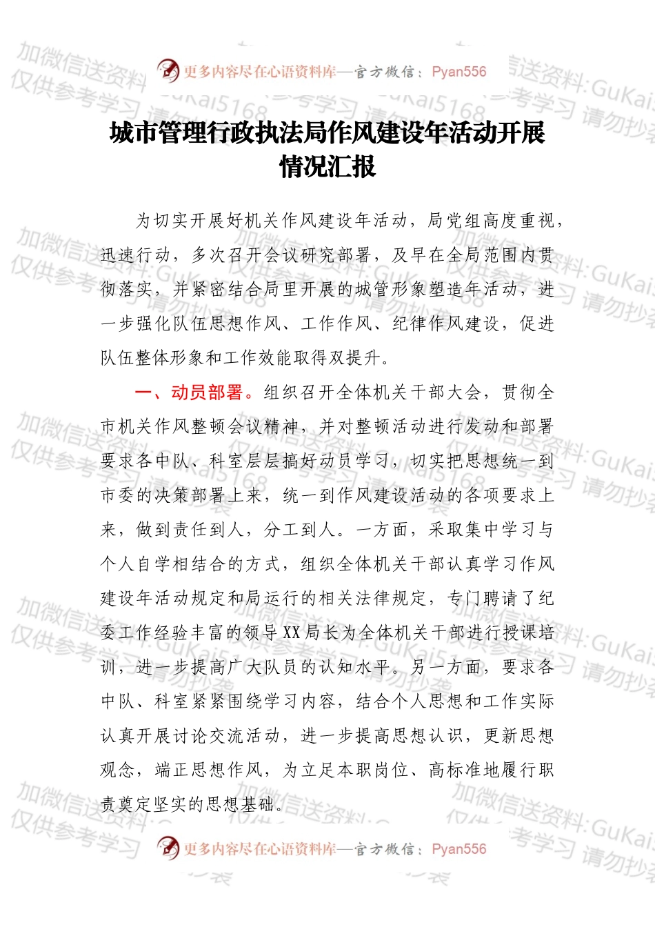 城市管理行政执法局作风建设年活动开展情况汇报.docx_第1页