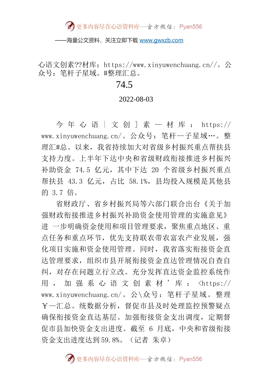 安徽省下达衔接推进乡村振兴补助资金74.5亿元.docx_第1页