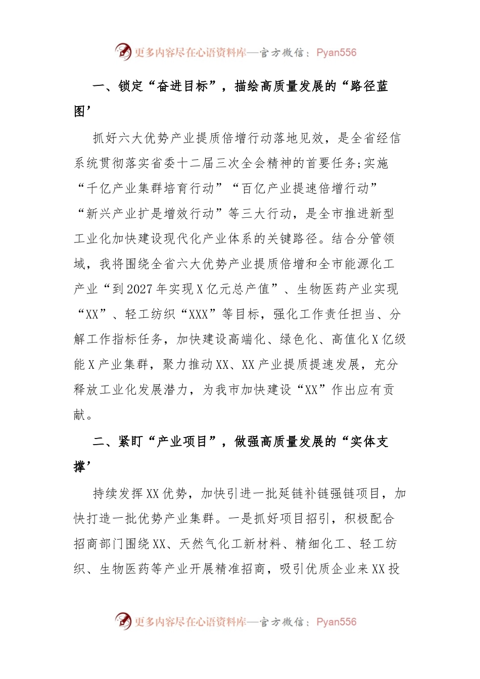 在经济和信息化局党组理论学习中心组专题研讨会上的发言.docx_第2页