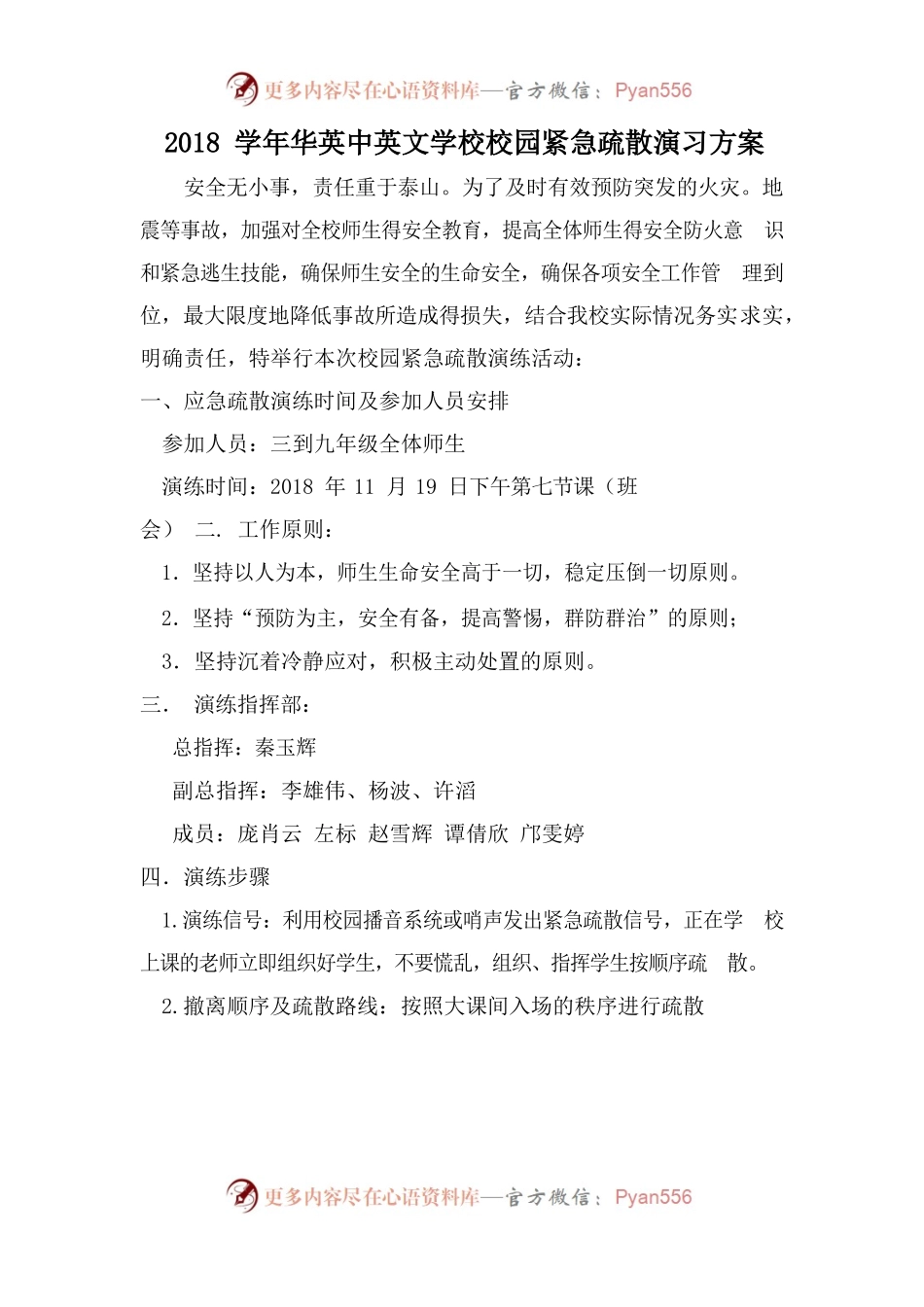 学校校园紧急疏散演练方案.docx_第1页