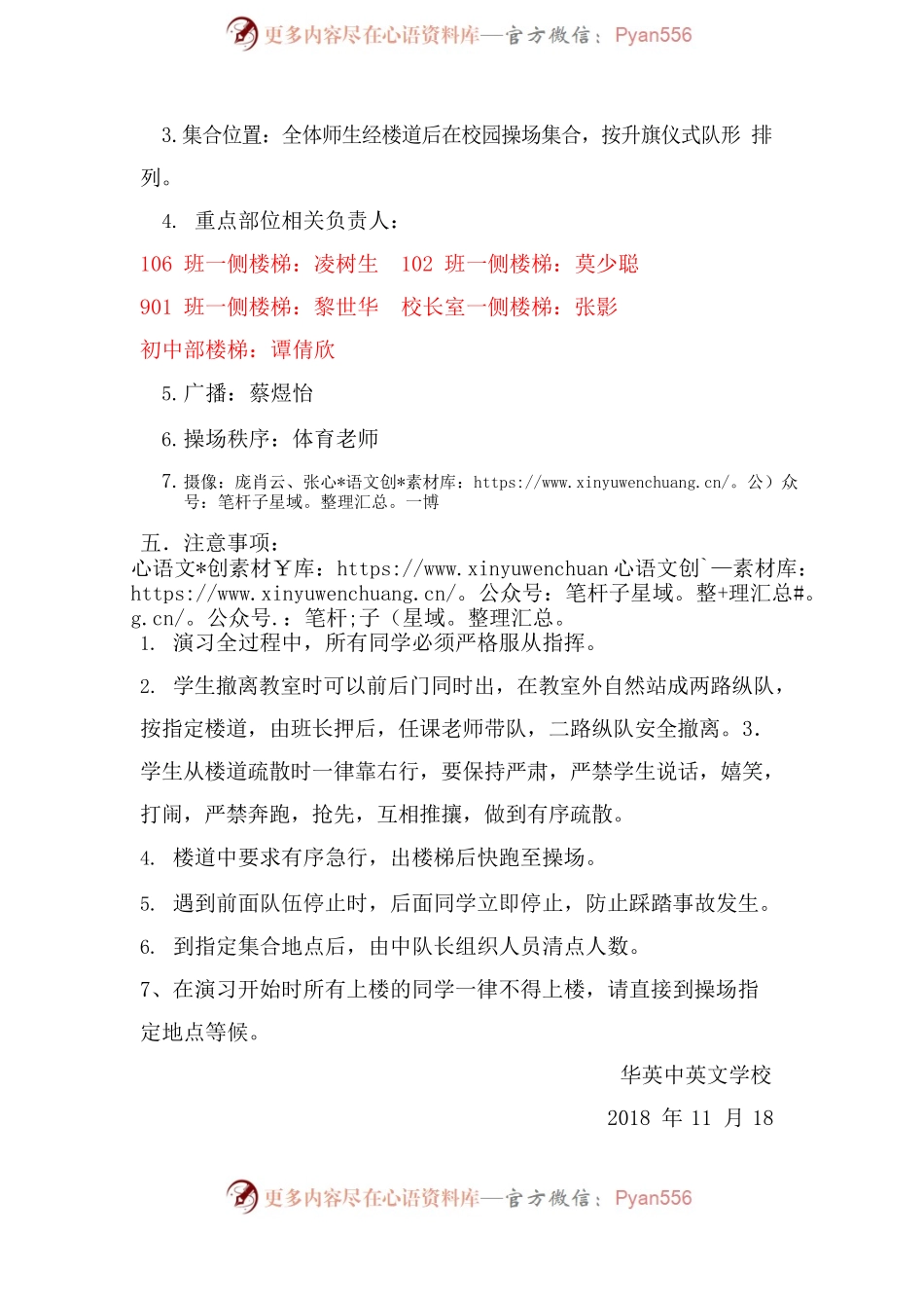 学校校园紧急疏散演练方案.docx_第2页