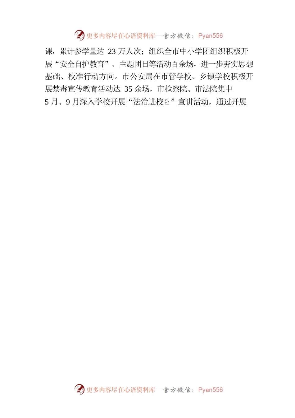 在预防青少年违法犯罪工作领导小组联席会议上的工作汇报.docx_第2页
