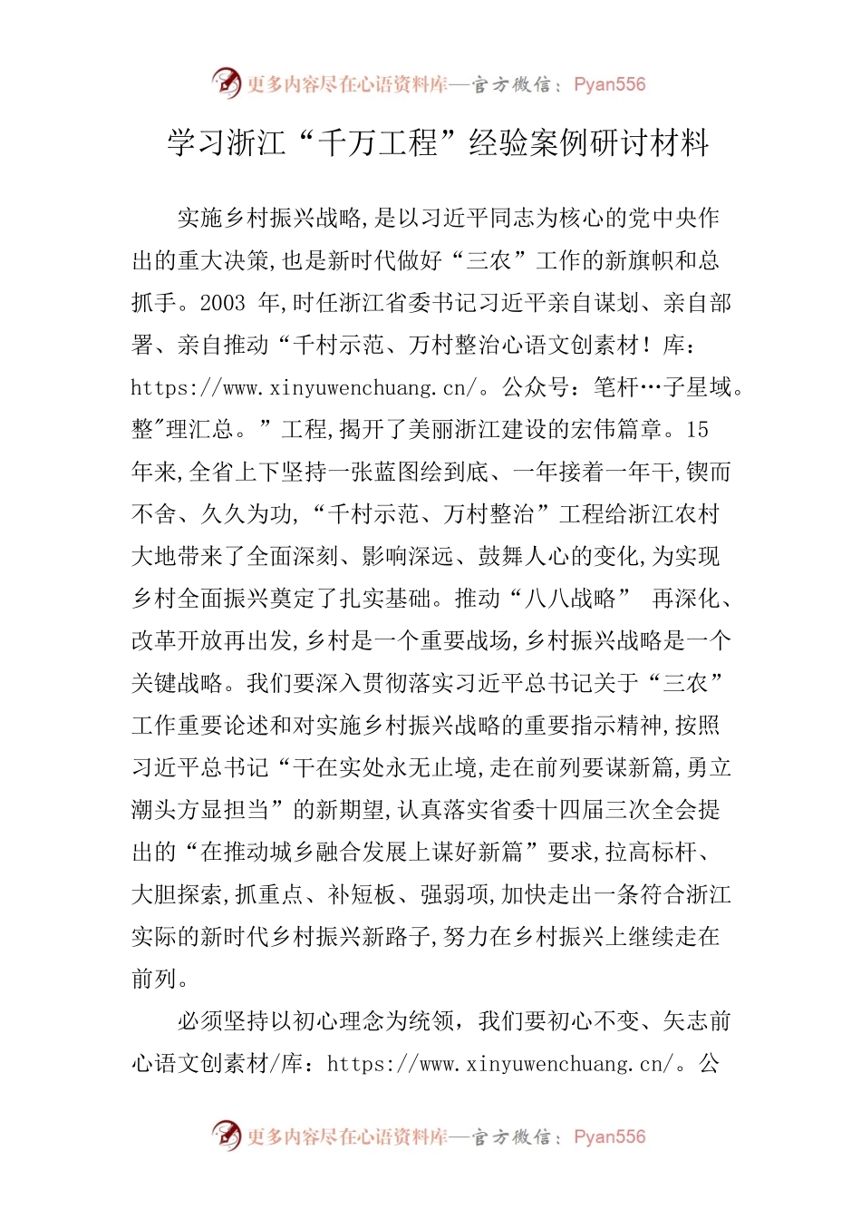 学习浙江“千万工程”经验案例.docx_第1页