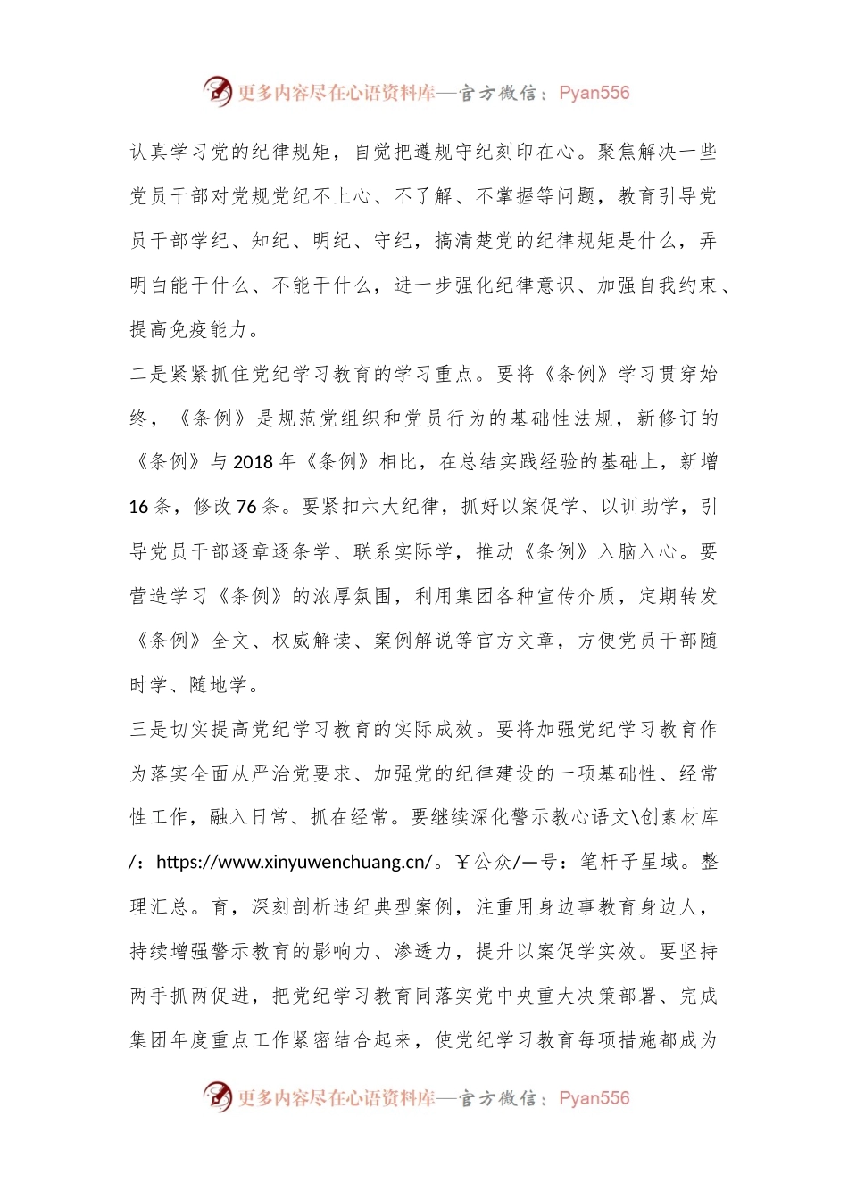 在集团党纪学习教育警示教育大会上的讲话提纲.docx_第2页